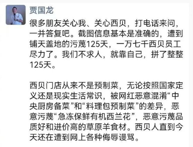 贾国龙不该道歉？(3)