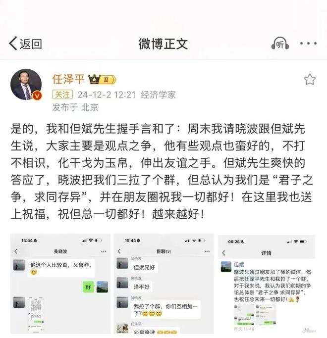 任泽平回应但斌道歉：善意收到了 此前二人因A股“牛熊之争”隔空互怼(5)