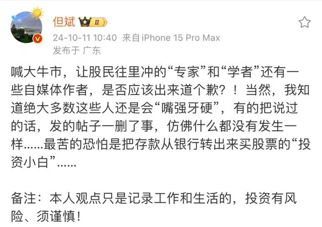 任泽平回应但斌道歉：善意收到了 此前二人因A股“牛熊之争”隔空互怼(4)