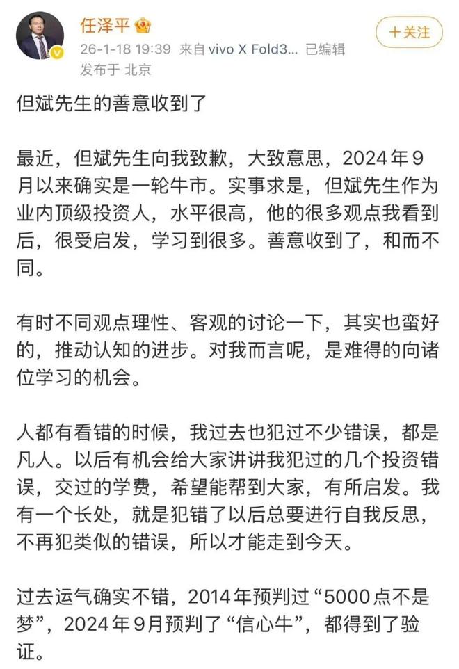 任泽平回应但斌道歉：善意收到了 此前二人因A股“牛熊之争”隔空互怼(1)