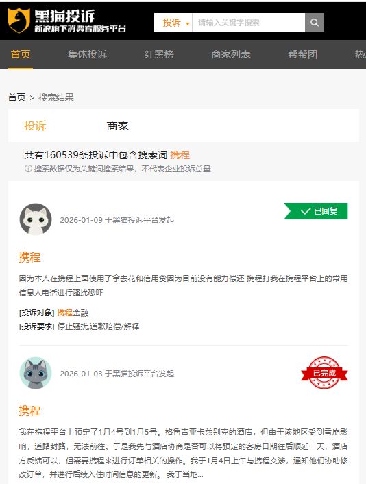终结 为携程打工！反垄断调查撕开 OTA 行业暴利真相(12)