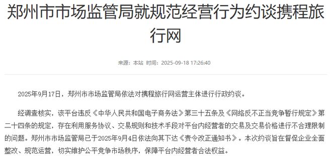终结 为携程打工！反垄断调查撕开 OTA 行业暴利真相(10)