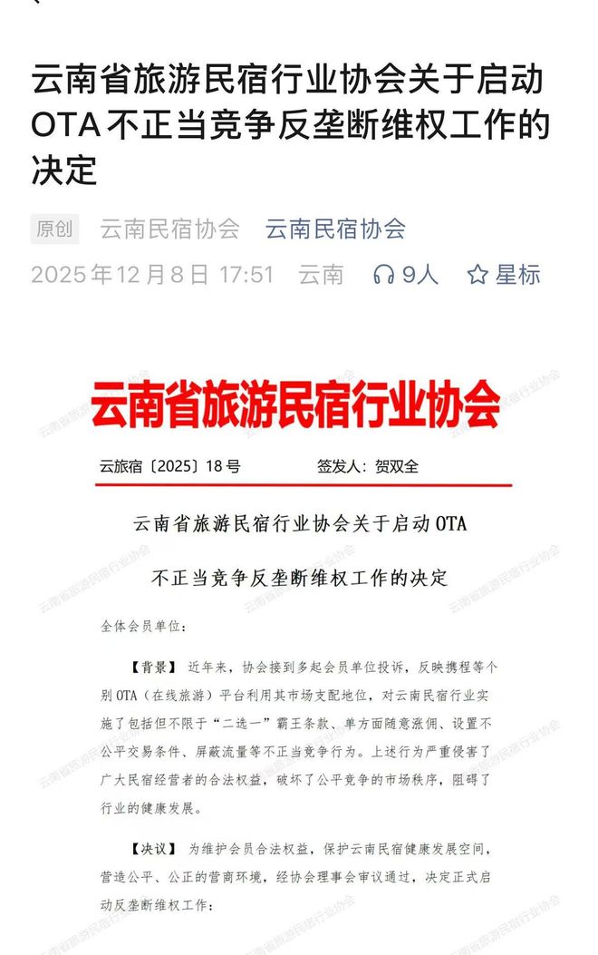 终结 为携程打工！反垄断调查撕开 OTA 行业暴利真相(11)