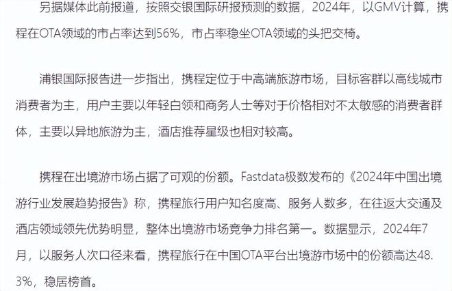 终结 为携程打工！反垄断调查撕开 OTA 行业暴利真相(5)