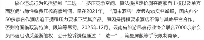 终结 为携程打工！反垄断调查撕开 OTA 行业暴利真相(8)