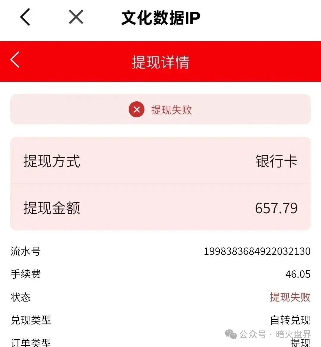 紧急曝光：“有鱼生活”实则是互助资金盘，已提现不到账，随时崩盘跑路！(5)