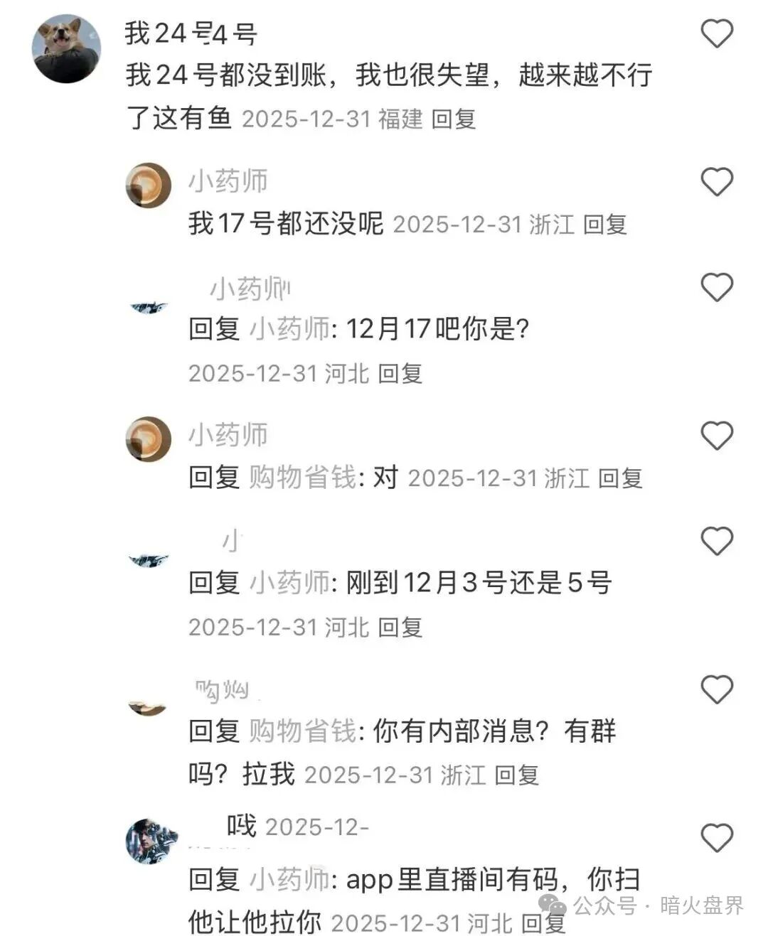 紧急曝光：“有鱼生活”实则是互助资金盘，已提现不到账，随时崩盘跑路！(8)