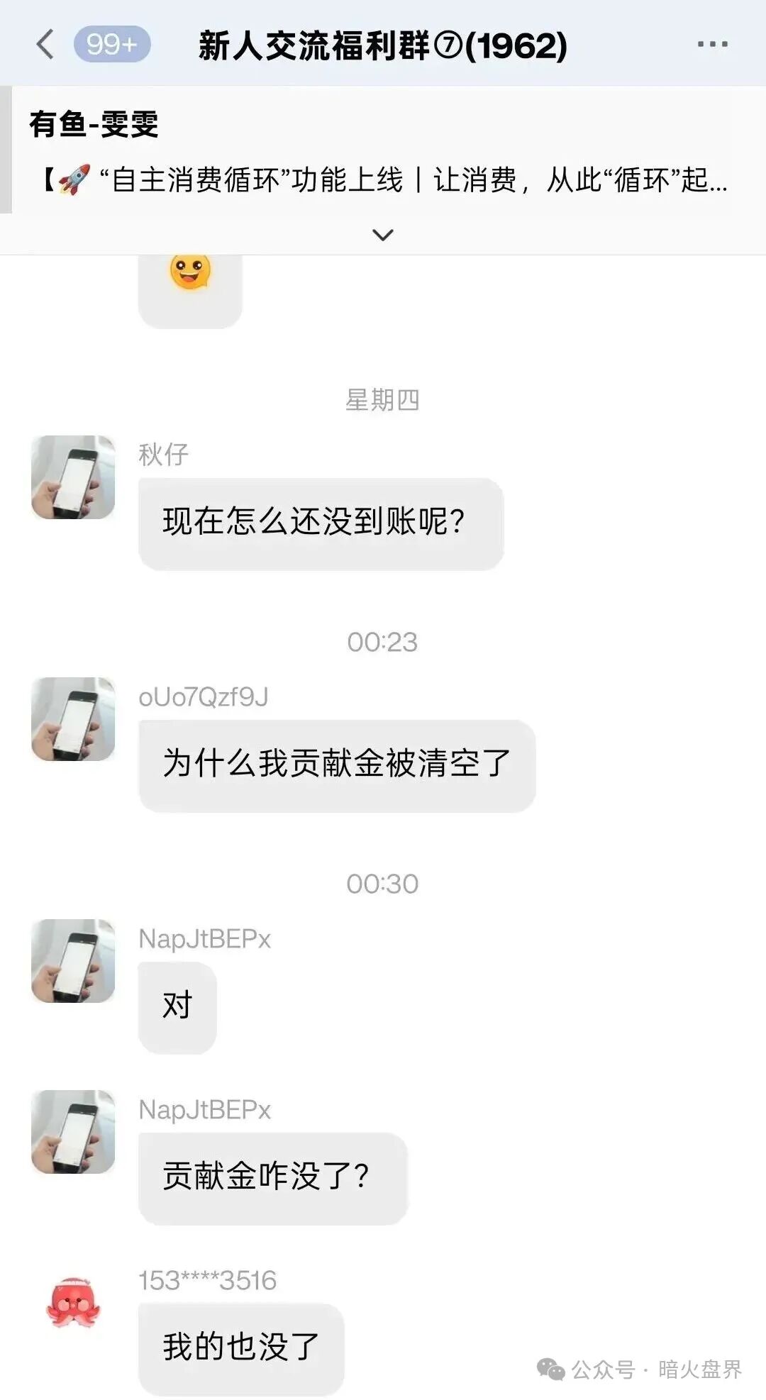 紧急曝光：“有鱼生活”实则是互助资金盘，已提现不到账，随时崩盘跑路！(7)