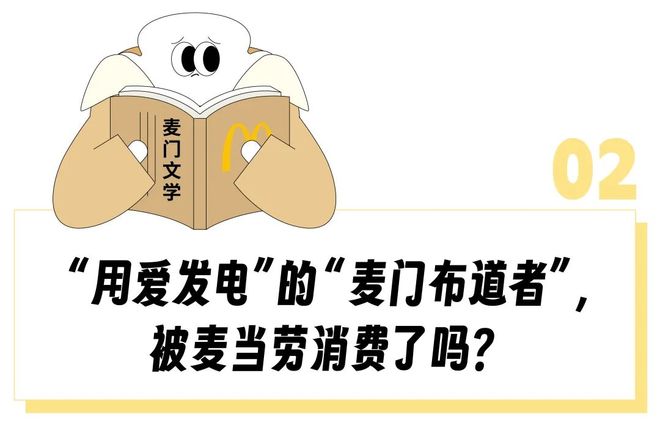 麦当劳咋让打工人像追星一样给汉堡做数据?“以为提前吃新品是粉丝特权结果花了更多钱”(14) 麦当劳咋让打工人像追星一样给汉堡做数据?“以为提前吃新品是粉丝特权结果花了更多钱”(14)
