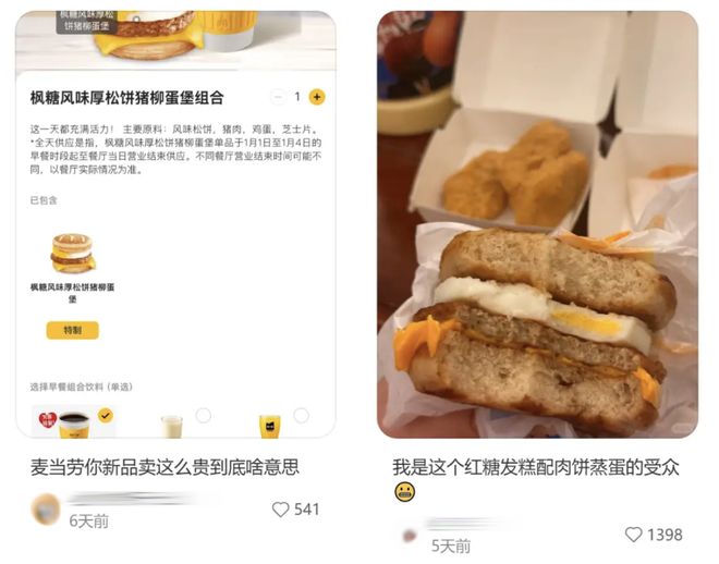 麦当劳咋让打工人像追星一样给汉堡做数据？“以为提前吃新品是粉丝特权结果花了更多钱”