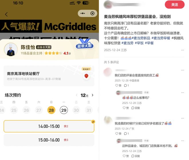 麦当劳咋让打工人像追星一样给汉堡做数据？“以为提前吃新品是粉丝特权结果花了更多钱”(6)