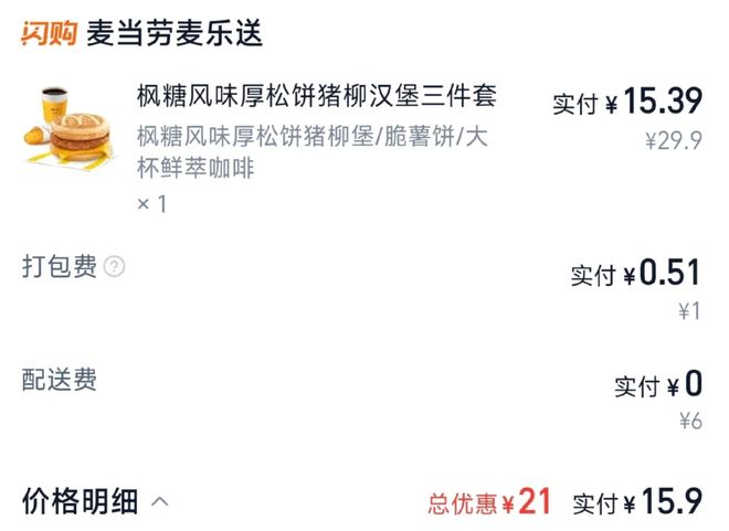 麦当劳咋让打工人像追星一样给汉堡做数据?“以为提前吃新品是粉丝特权结果花了更多钱”(4) 麦当劳咋让打工人像追星一样给汉堡做数据?“以为提前吃新品是粉丝特权结果花了更多钱”(4)