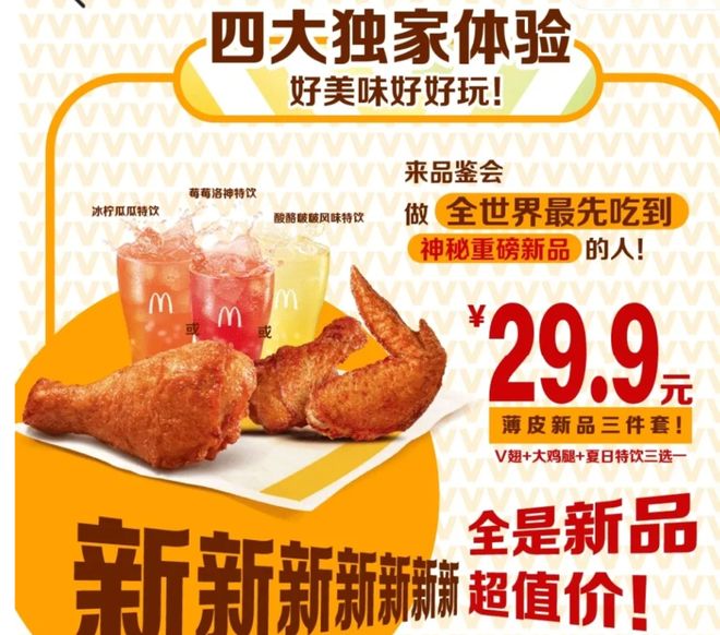 麦当劳咋让打工人像追星一样给汉堡做数据?“以为提前吃新品是粉丝特权结果花了更多钱”(8) 麦当劳咋让打工人像追星一样给汉堡做数据?“以为提前吃新品是粉丝特权结果花了更多钱”(8)