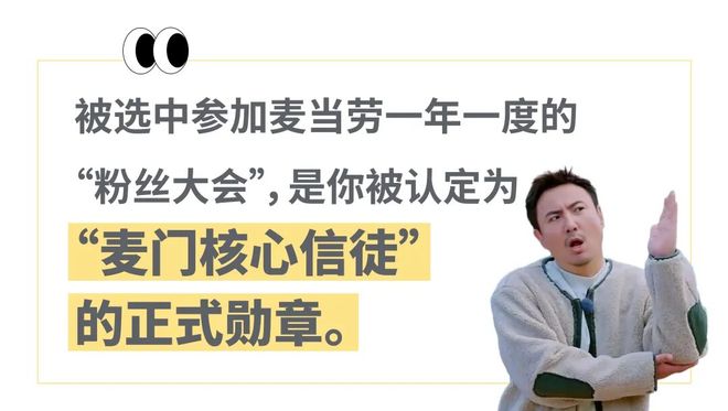 麦当劳咋让打工人像追星一样给汉堡做数据?“以为提前吃新品是粉丝特权结果花了更多钱”(10) 麦当劳咋让打工人像追星一样给汉堡做数据?“以为提前吃新品是粉丝特权结果花了更多钱”(10)