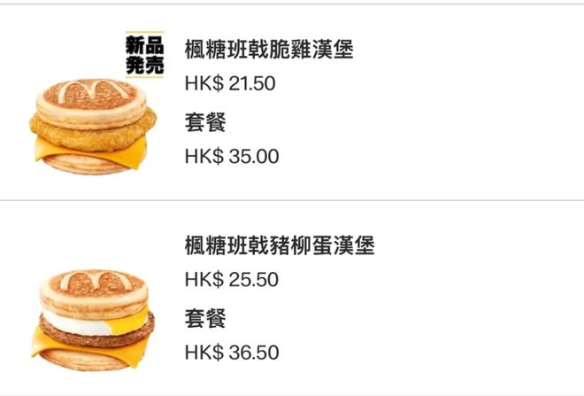 麦当劳咋让打工人像追星一样给汉堡做数据?“以为提前吃新品是粉丝特权结果花了更多钱”(5) 麦当劳咋让打工人像追星一样给汉堡做数据?“以为提前吃新品是粉丝特权结果花了更多钱”(5)
