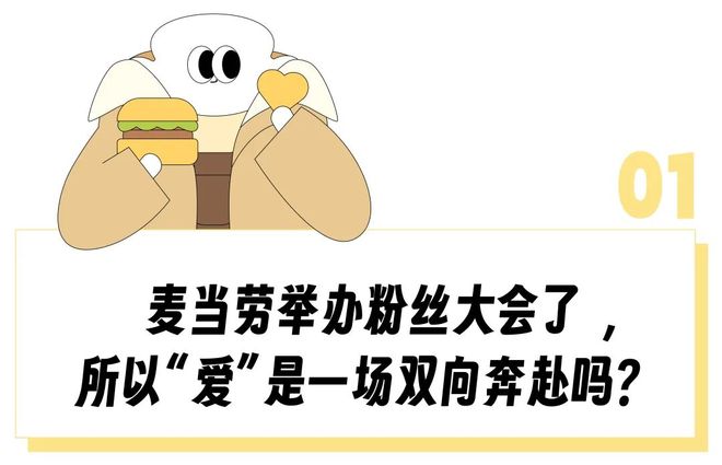 麦当劳咋让打工人像追星一样给汉堡做数据？“以为提前吃新品是粉丝特权结果花了更多钱”