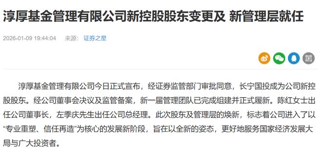 上海国资闪电接管淳厚基金，新管理层曝光