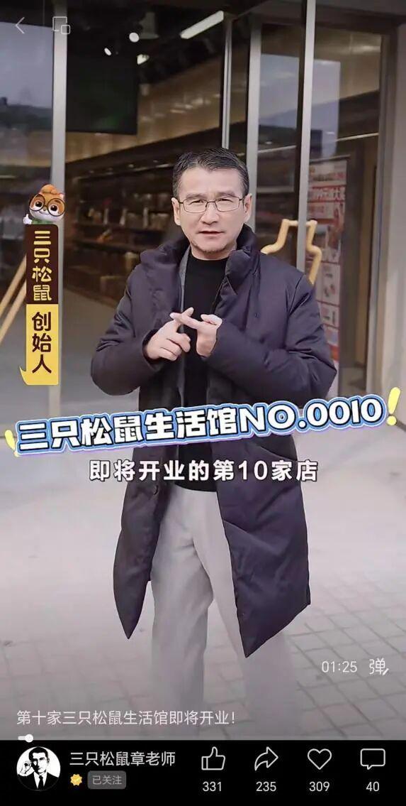 十年没走顺线下渠道，三只松鼠又搞出“新花样”(2)