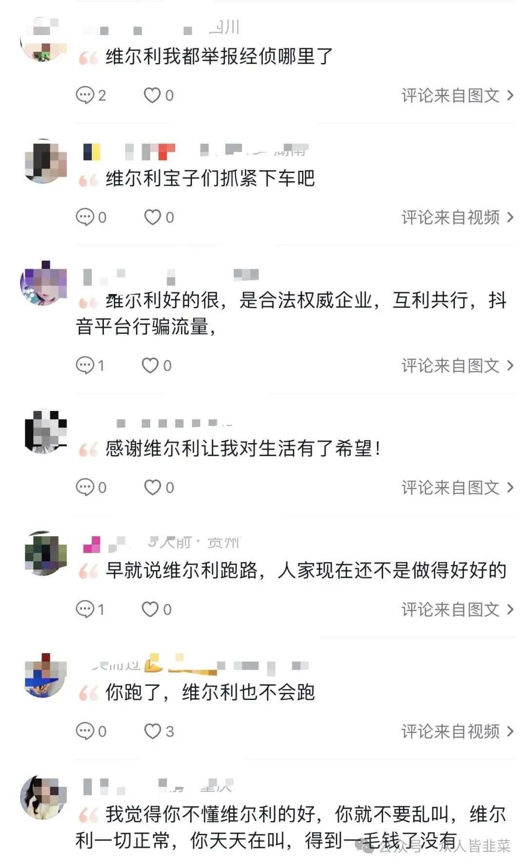 曝光：“尧源资产管理”“维尔利”这几个都是诈骗项目，崩盘跑路都会收割，
