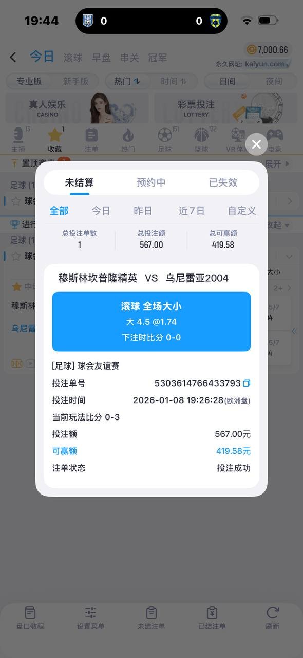 避雷开云体育 赢钱了就封号说你套利违规下注 本金不退直接封号(4)