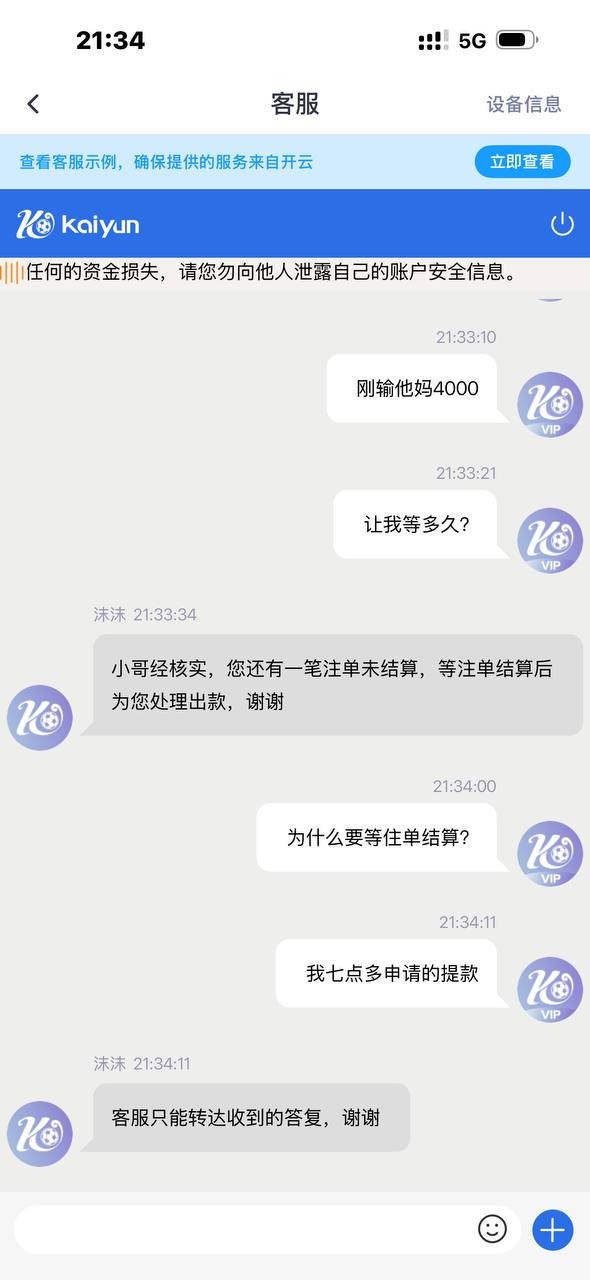 避雷开云体育 赢钱了就封号说你套利违规下注 本金不退直接封号(2)