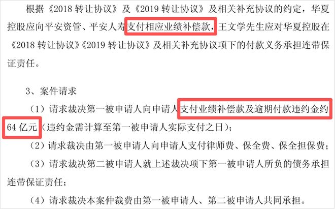 糟了！知名房企老板被告，索赔64亿(7)