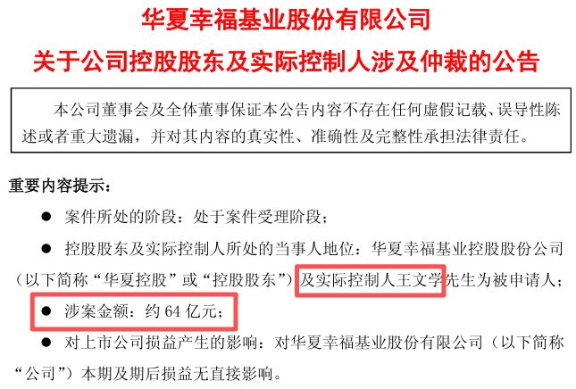 糟了！知名房企老板被告，索赔64亿