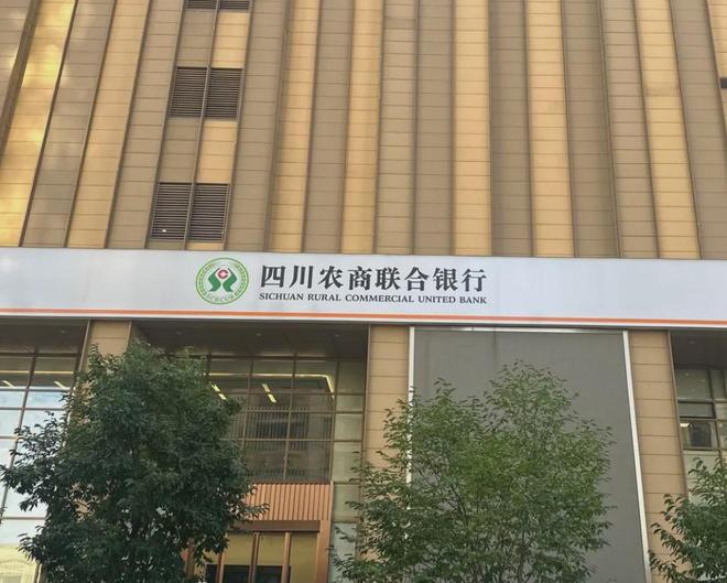 78家农商行、41家农信社合并，川黔之后、西南又有省级农商行诞生