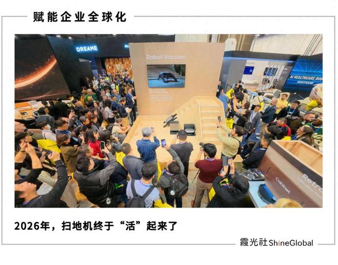爬楼机惊艳CES，追觅闯出全球化新高度