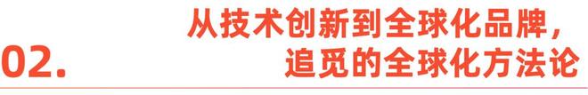 爬楼机惊艳CES，追觅闯出全球化新高度(7)