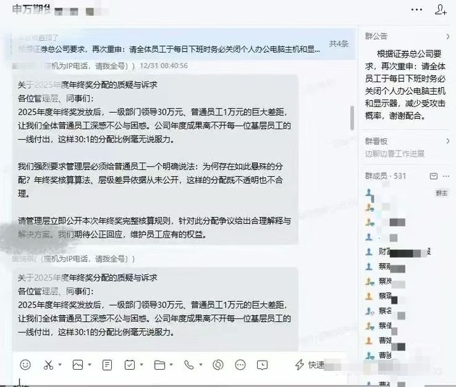 领导年终奖30万，员工1万？传期货公司员工直播维权被打成脑震荡