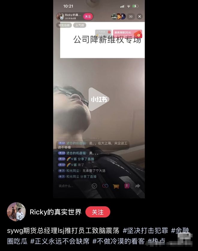 领导年终奖30万,员工1万?传期货公司员工直播维权被打成脑震荡(2) 领导年终奖30万,员工1万?传期货公司员工直播维权被打成脑震荡(2)