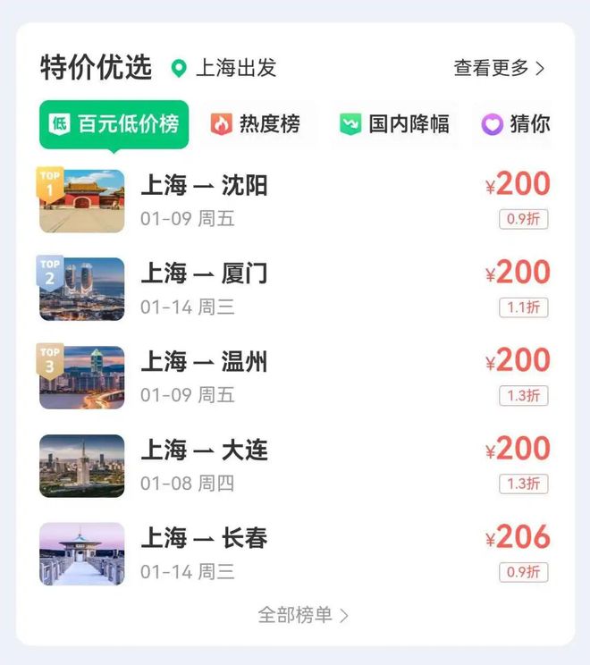 国内机票大跳水，部分低至0.9折(3)