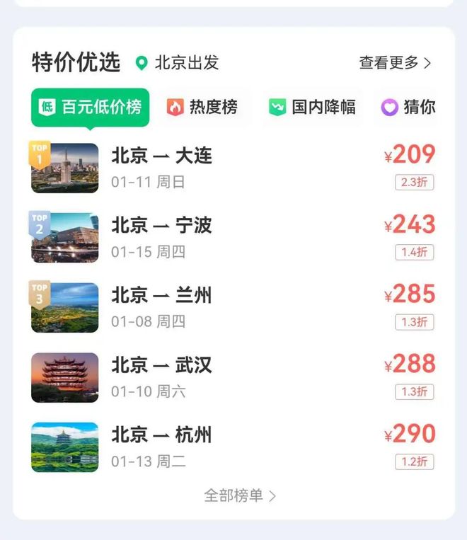 国内机票大跳水，部分低至0.9折(5)