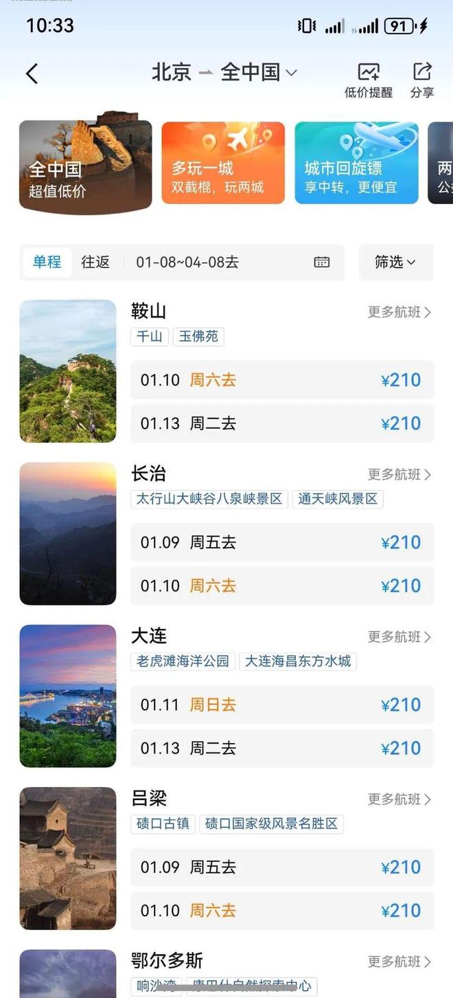 国内机票大跳水，部分低至0.9折(1)