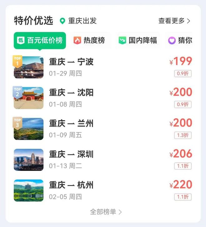 国内机票大跳水，部分低至0.9折(4)