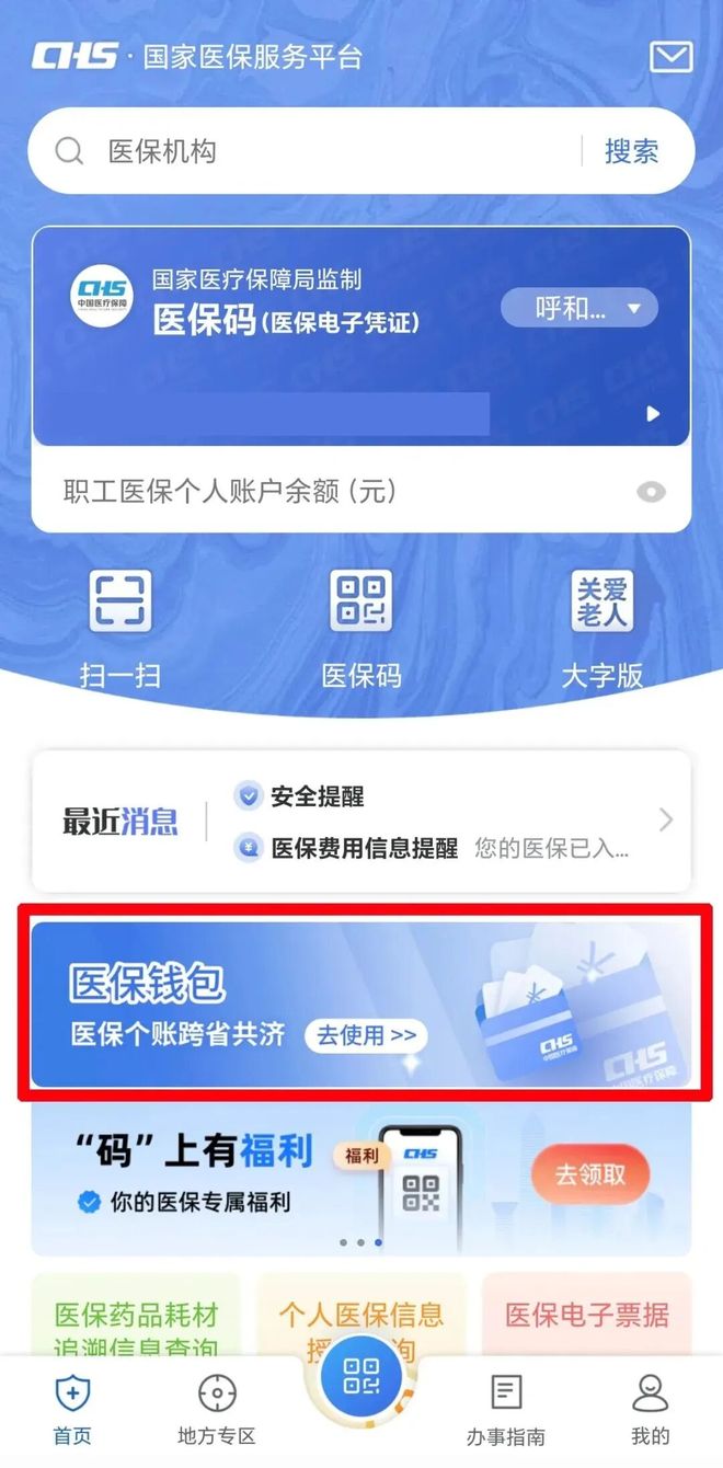 医保里的钱别「浪费」，这4个功能用起来~(5)