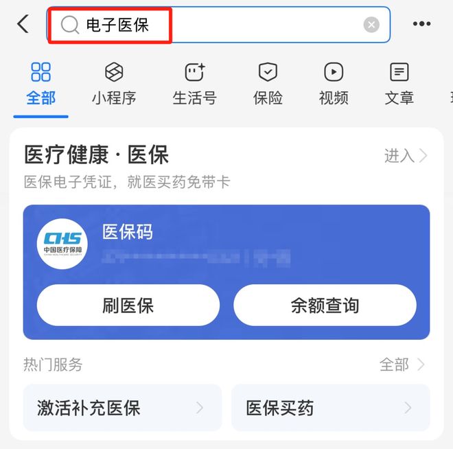 医保里的钱别「浪费」，这4个功能用起来~