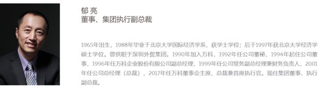 郁亮辞职！万科安否？