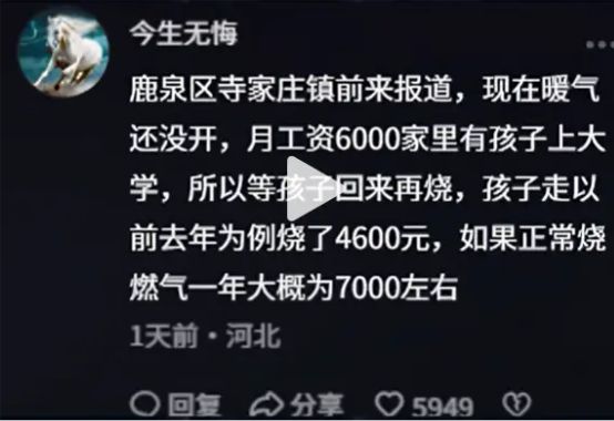 河北农村老人挨冻，取暖费为何贵上万
