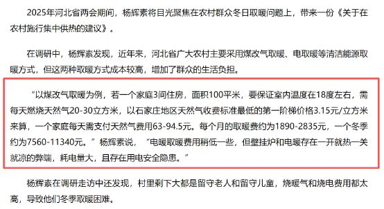 河北农村老人挨冻，取暖费为何贵上万(4)