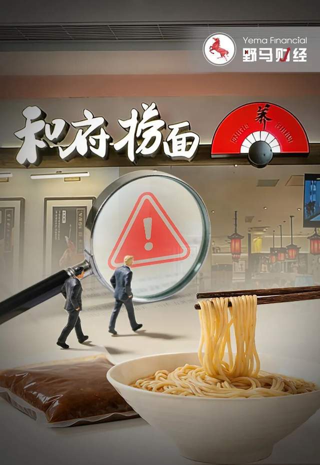 腾讯、绝味食品投资的和府捞面，如何在“预制菜”风波中接招？