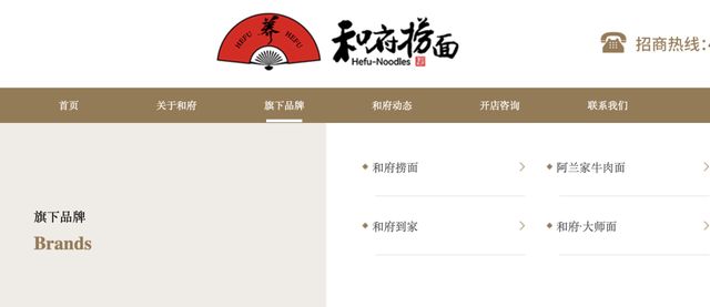 腾讯、绝味食品投资的和府捞面，如何在“预制菜”风波中接招？(5)