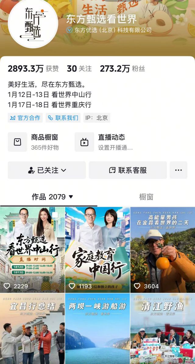 从百亿到两百亿：董宇辉2025年做对了什么？(8)