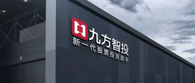 14倍大牛股九方智投“闪崩”，陈文彬的投顾生意怎么了？(1)