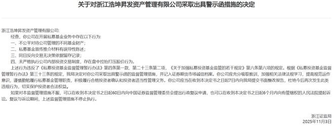 百秒拉抬股价，火速出货收割，浙江私募又被罚了(2)