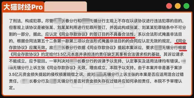 一个萝卜章，东北老板在银行骗了3.5亿(3)