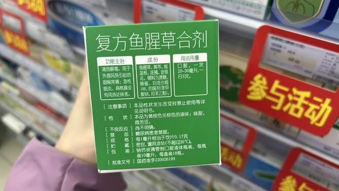 中成药禁止“尚不明确”，实探线下药房：板蓝根等仍有该标识，专家：现有库存仍可销售(3)