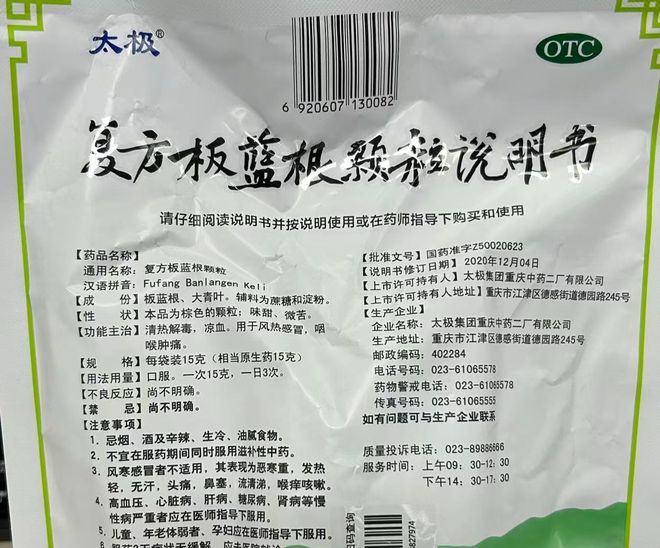 中成药禁止“尚不明确”，实探线下药房：板蓝根等仍有该标识，专家：现有库存仍可销售(2)