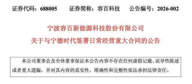 1200亿天价订单疑云：宁德时代为何押注一家“小公司”？(3)